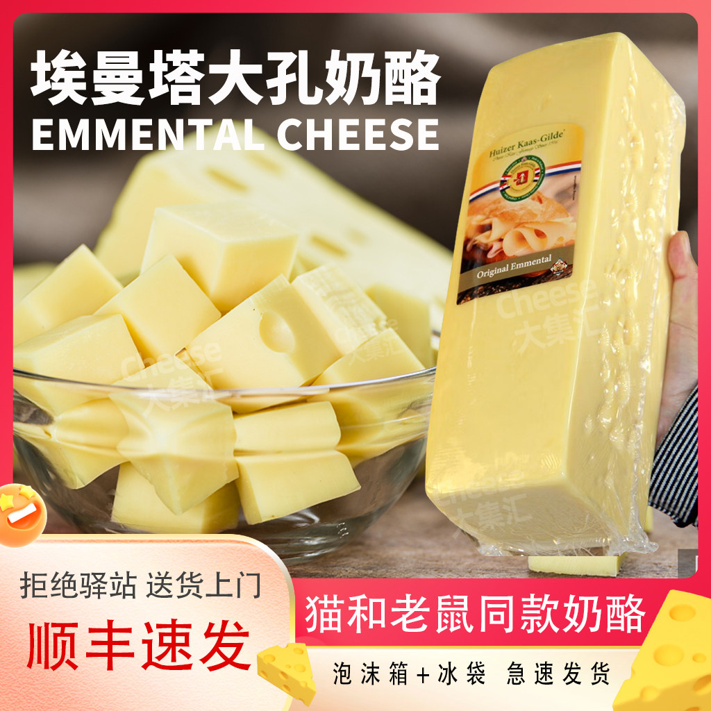 惠责卡斯大孔奶酪荷兰进口