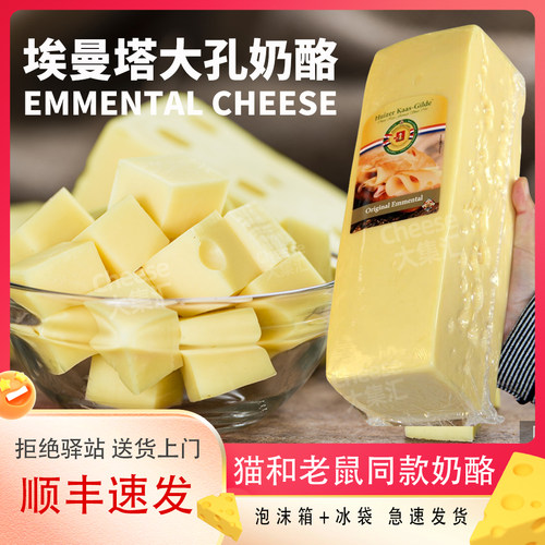 惠责卡斯大孔奶酪荷兰进口