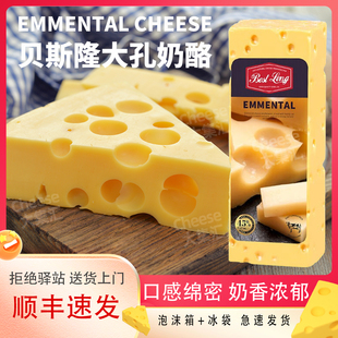 贝斯隆大孔奶酪块荷兰进口天然原制干酪高钙芝士烘焙即食