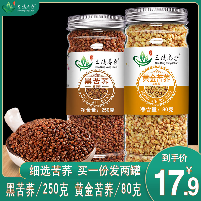 罐装黑苦荞茶黄苦荞黄金苦荞茶荞麦茶乔子茶谷物茶荞子茶苦芥茶