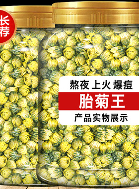 胎菊特级正品官方旗舰店无熏硫红枸杞决明子上等菊花茶去火清热解