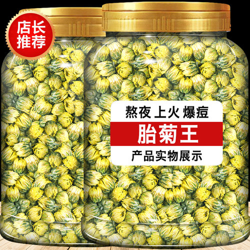 胎菊特级正品官方旗舰店无熏硫红枸杞决明子上等菊花茶去火清热解