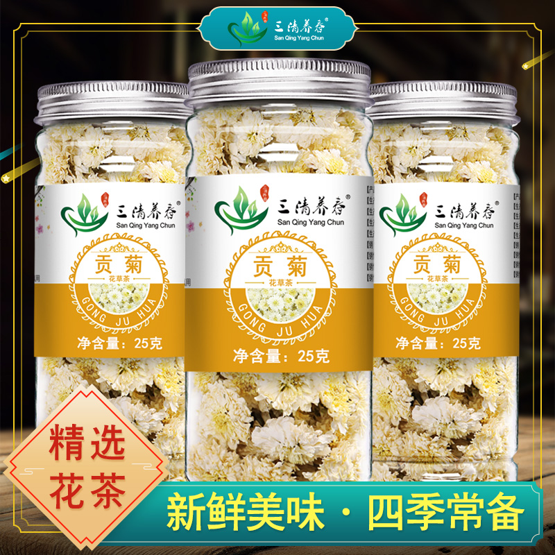 贡菊花茶大小非特级安徽黄山