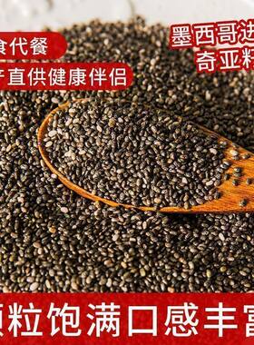 奇亚籽官方旗舰店代餐利器冲泡即食健身减肥人士必备富含膳食纤维