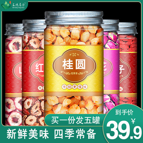 红枣桂圆干山楂養生秋季玫瑰花