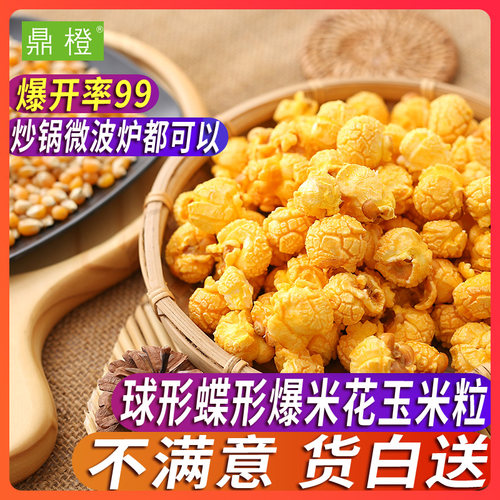 爆裂玉米三合一家庭自制实惠装附制作视频教程焦糖奶油轻松自制