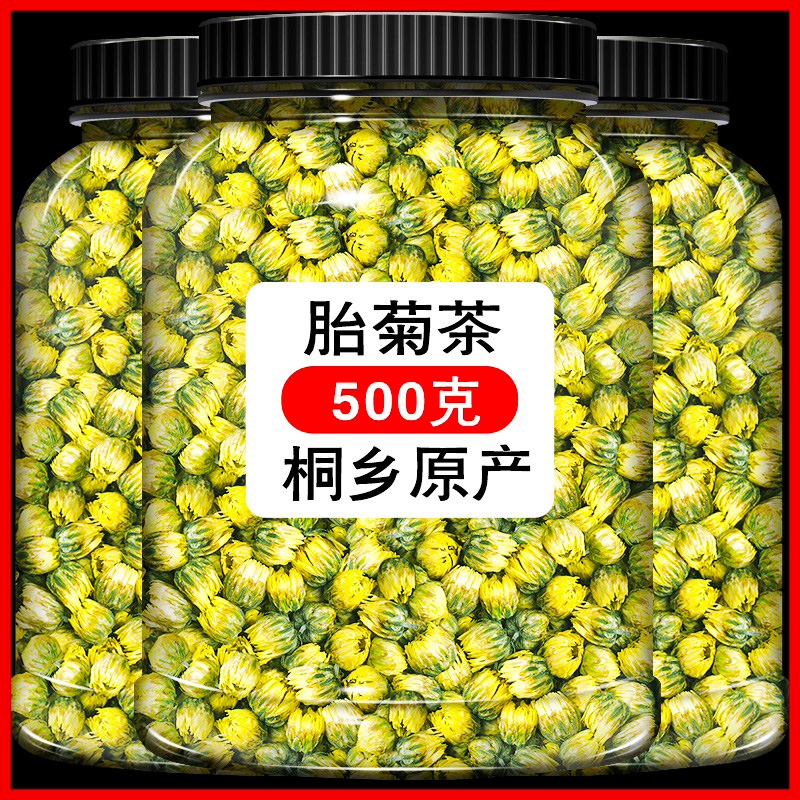 菊花胎菊杭白菊金银花菊花茶非特级正品去火清热解毒官方旗舰店