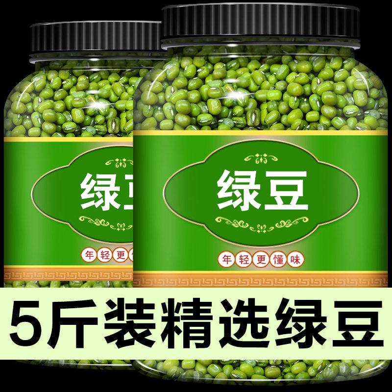 绿豆正品新货农家自产绿豆汤材料新鲜散装绿豆批发价夏天做绿豆汤