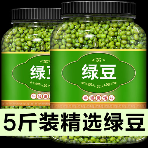 绿豆正品新货农家自产绿豆汤材料新鲜散装绿豆批发价夏天做绿豆汤