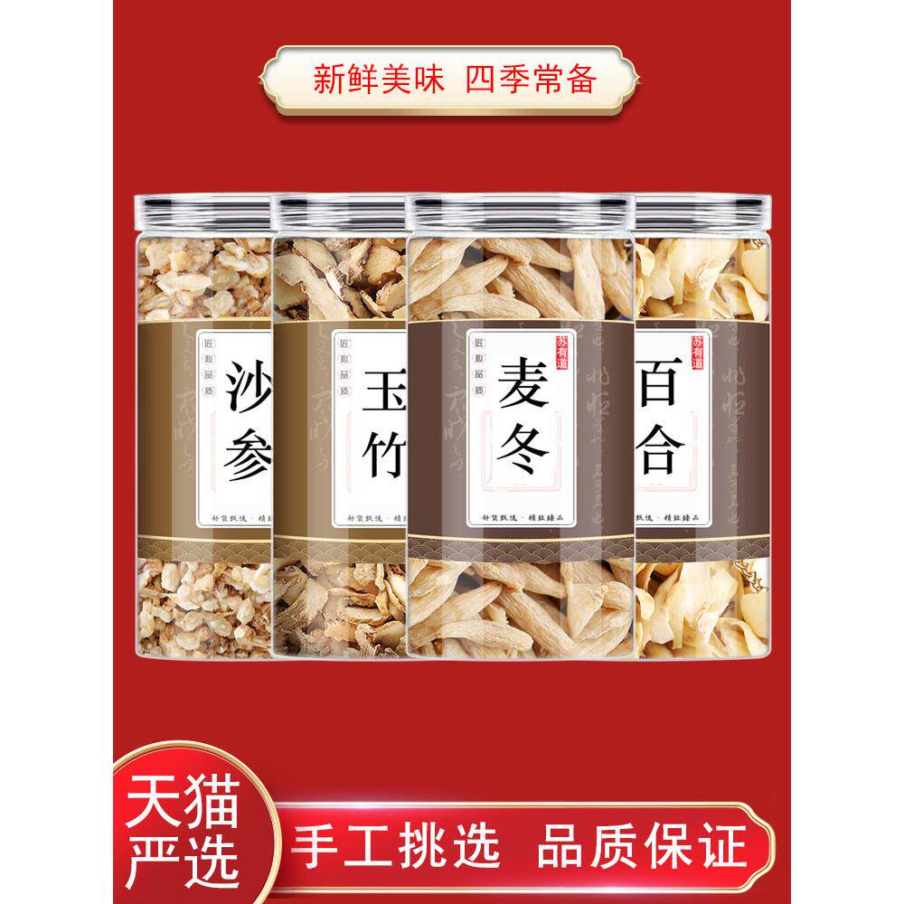 北沙参玉竹麦冬百合干泡水组合干货新鲜中药材广式煲汤材料非野生