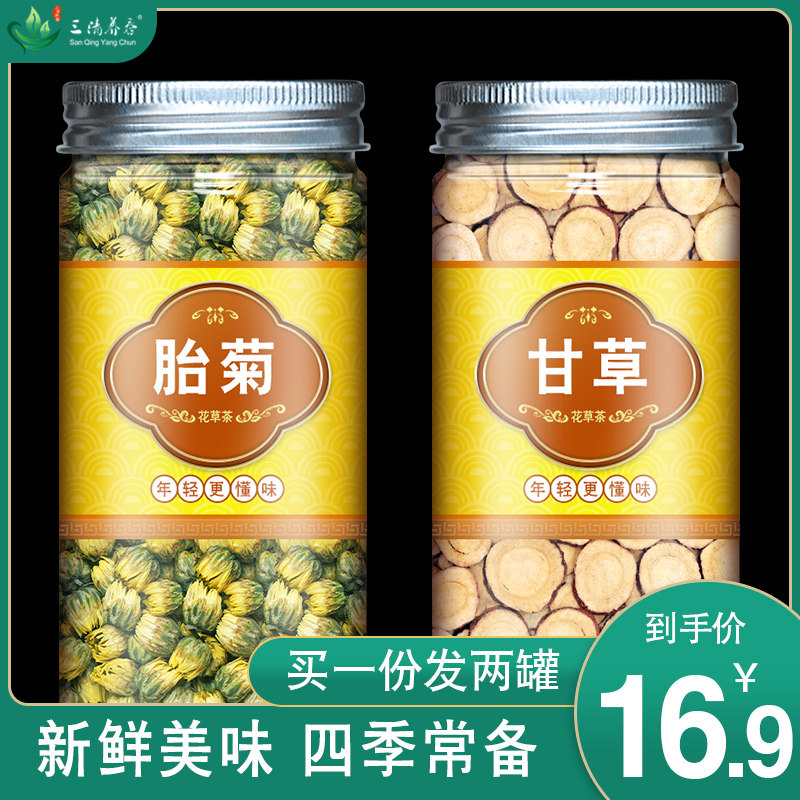 菊花甘草茶甘草菊花茶菊花甘草茶祛胎菊花痘除甘草片茶痘花茶组合