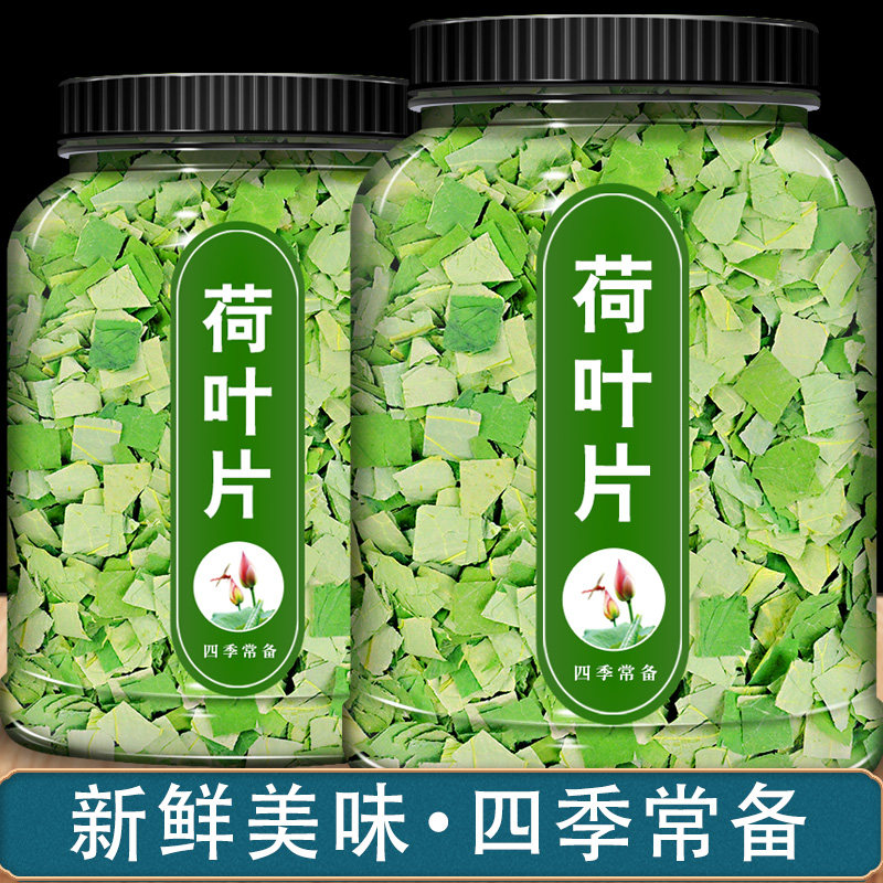 微山湖荷叶茶荷叶片野生大包装干荷叶片新鲜荷叶特级正品荷叶泡茶