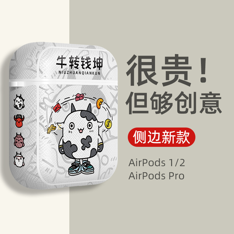 AirPods保护套airpods2苹果耳机三代保护壳二代硅胶3代软壳创意蓝牙无线潮牌ipods男皮套简约ins风男复古牛年在类目 3C数码配件, MP3/MP4配件, 耳机配件中 - 来自Buy2taobao.com提供专业的淘宝代购服务