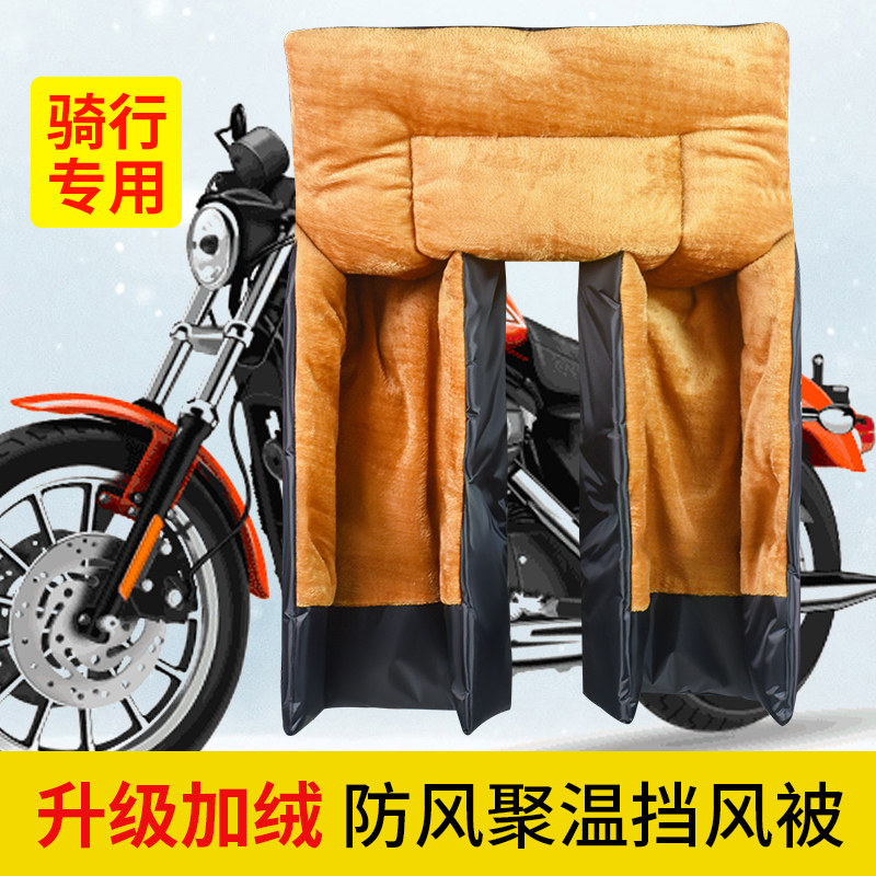 跨骑机车挡风被男士125冬季骑行保暖护膝护腰防雨雪外送防风罩