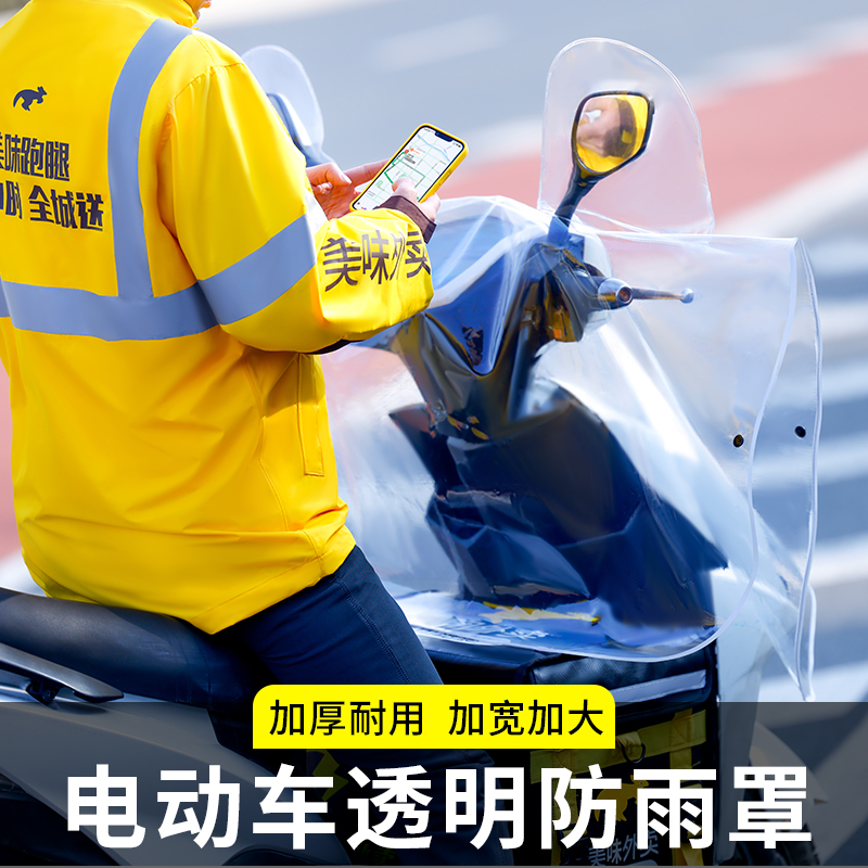 电动车车头挡雨罩透明可视