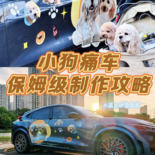su7 yu7个性定制小狗疼车贴 智己LS6极氪001宠物猫咪设计可爱拉花