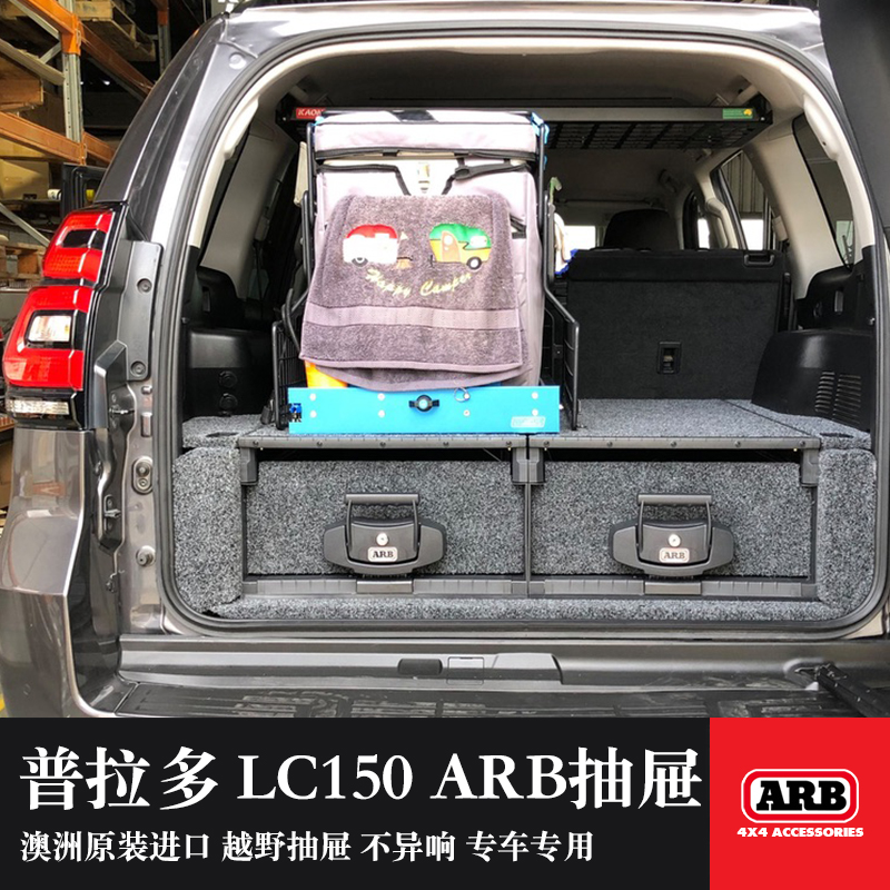 ARB抽屉魔盒普拉多改装后备箱