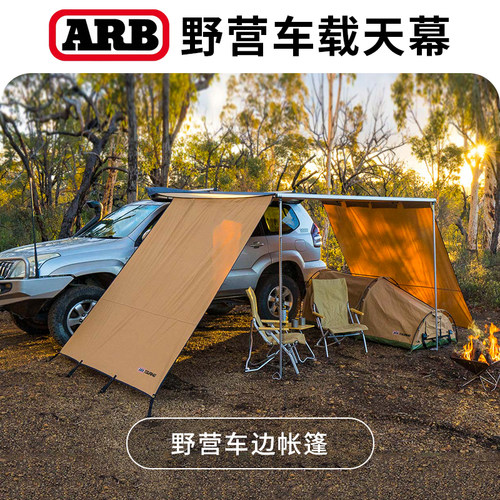 【官方正品】假一赔十ARB车边帐