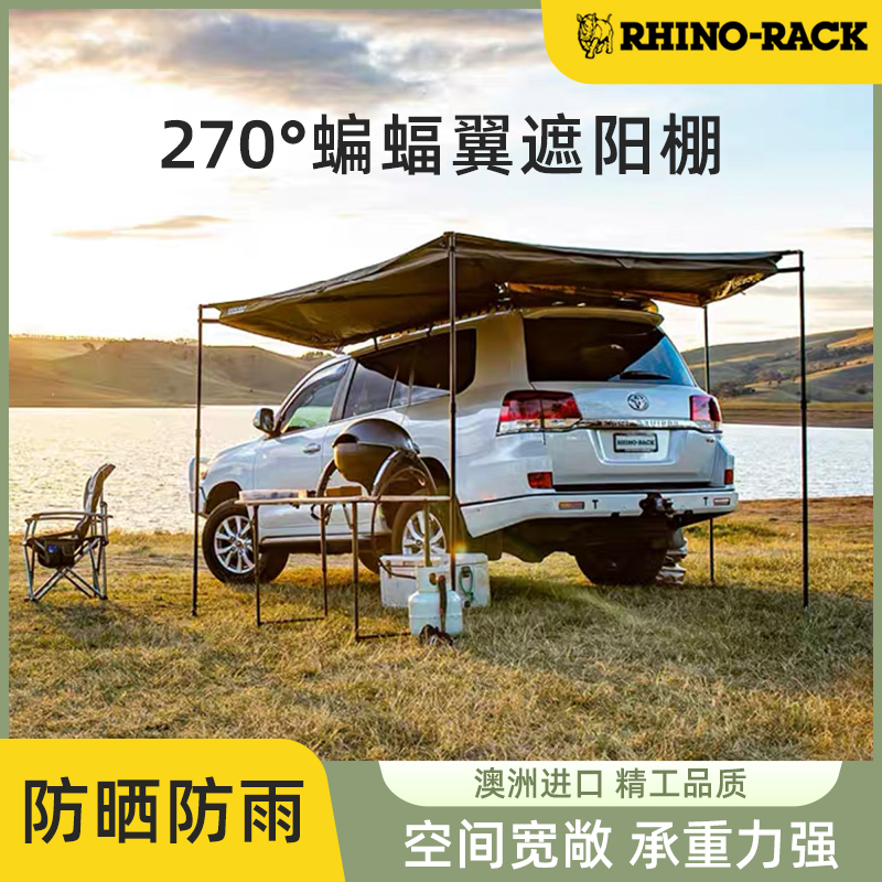犀牛270度扇形车边遮阳篷