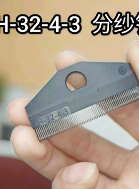 KH-32-4-3分纱针块手动分纱器分纱梳穿沙器经编机配件纺织分纱针
