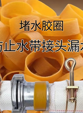 消防水带密封圈塑料铝接头外部堵水圈防漏水高压喷灌配件胶圈