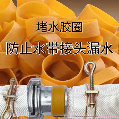 消防水带密封圈塑料铝接头外部堵水圈防漏水高压喷灌配件胶圈