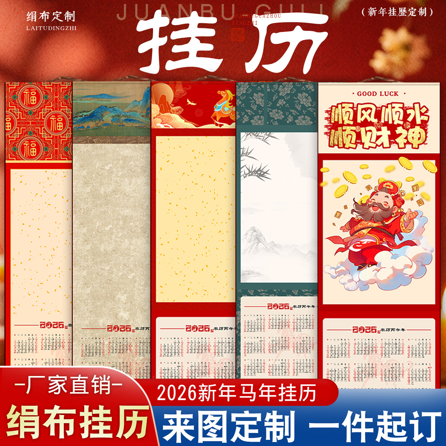 2026年空白挂历马年新款绢布定制挂轴丙午年新年日历印制家用简约挂墙月历中国风定做创意个性卷轴文创DIY