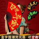 酒吧夜光荧光蹦迪折扇国潮男女个性 网红中国风伴郎扇子发光定制