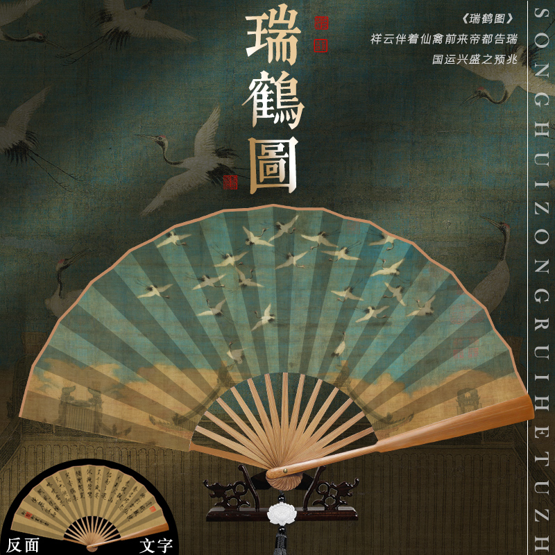 瑞鹤图古风折扇宋徽宗汉服道具