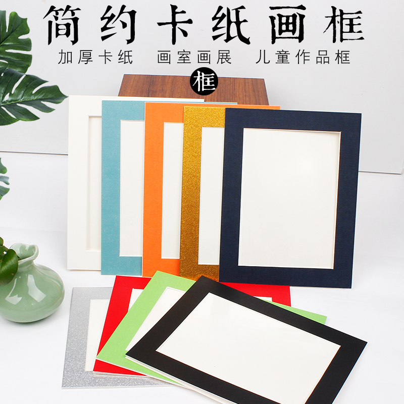 简易彩色卡纸画框裱4k8开a3a4定制创意678寸简约相框免打孔照片墙