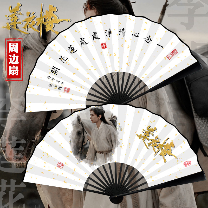 莲花楼周边折扇双面款图片