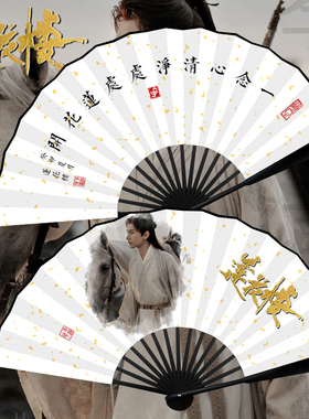 莲花楼周边成毅同款扇子古风双面款水墨风李莲花相夷四顾门主定制