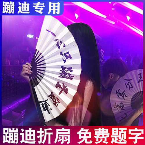 网红抖音蹦迪扇子定做酒吧装备古风秦霄贤宣纸题字折扇定制中国风 - 封面