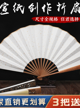 中国风空白扇子绘画扇书法国画diy扇面古风纸扇宣纸折扇定制来图