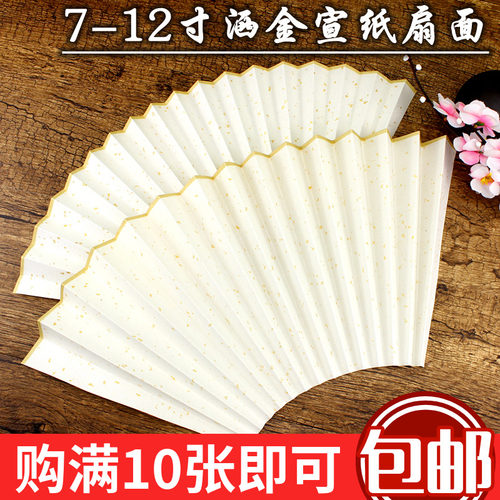 苏呆纸7/8/9/宣纸12寸空白洒金