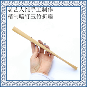 定制 9.5寸/9寸古风暗钉玉竹扇骨宣纸折扇苏州老艺人手工制作询价
