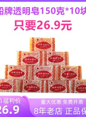 船牌10块家庭装洗衣皂