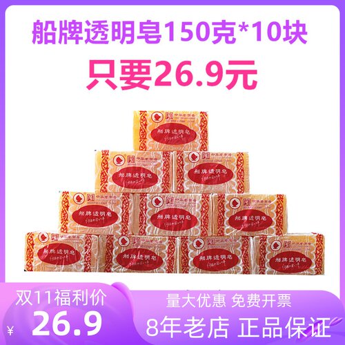 船牌10块家庭装洗衣皂