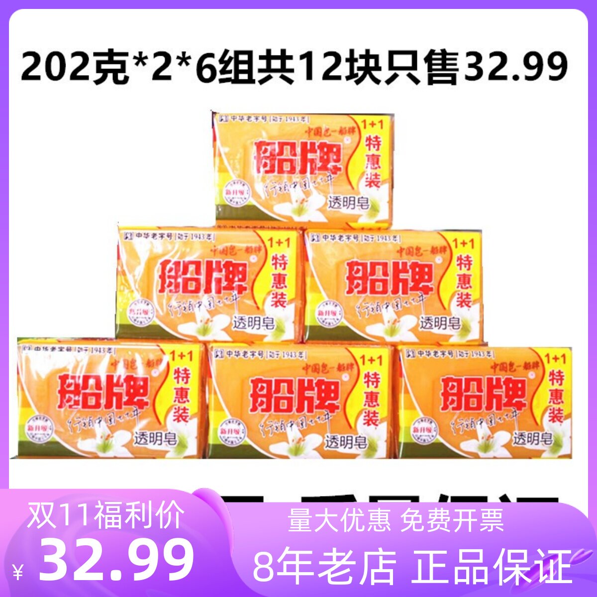 船牌透明皂老肥皂洗衣皂202g*2*6组共12块正品整箱特价清仓包邮