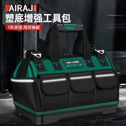 AIRAJ艾瑞泽多功能工具包电工包塑底增强耐磨加厚大容量便携式