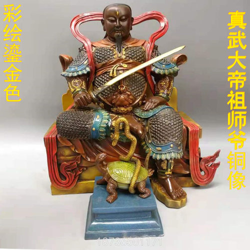 纯铜纯铜玄武祖师爷彩绘供奉坐像