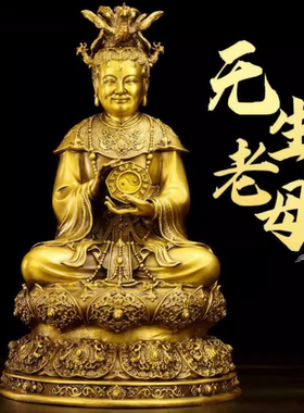 纯铜老母神像铜像摆件大号精工救世主无声老母老娘铜无极老母雕塑