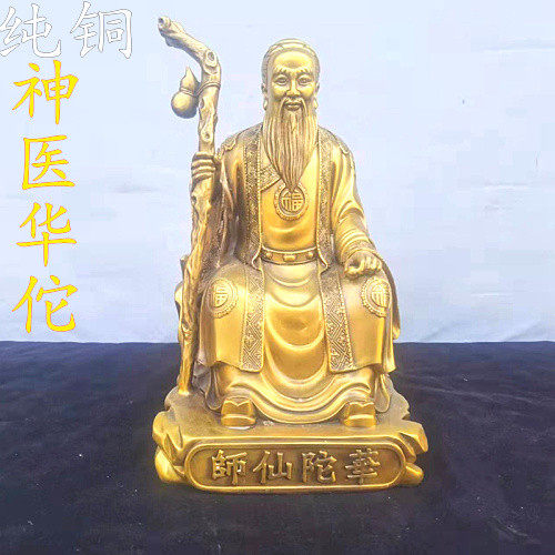 纯铜华佗塑像摆件神医华佗腰挂葫芦铜像居家供奉药店医院名中医
