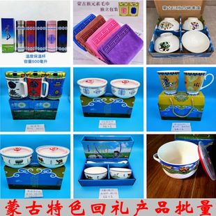蒙古碗蒙古特色餐具瓷碗寿辰回礼碗婚礼寿宴回礼碗杯子寿碗礼盒装
