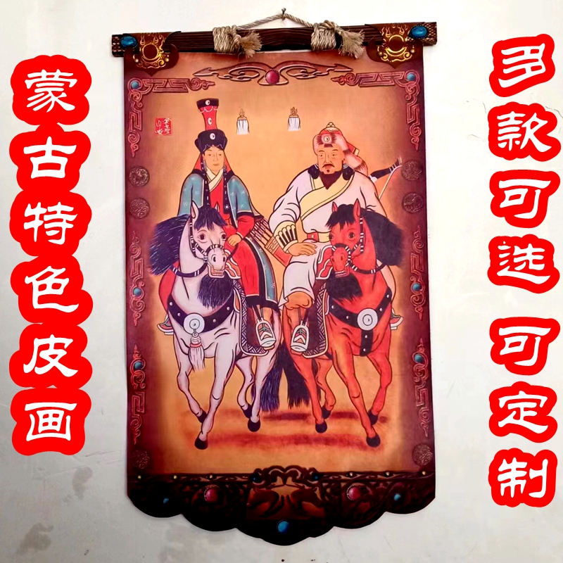 蒙古皮画内蒙古特色工艺品装饰画成吉思汗挂画轴蒙古包餐厅装饰画 家居饰品 工艺画 原图主图