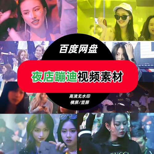 高清酒吧蹦迪视频夜店跳舞素材