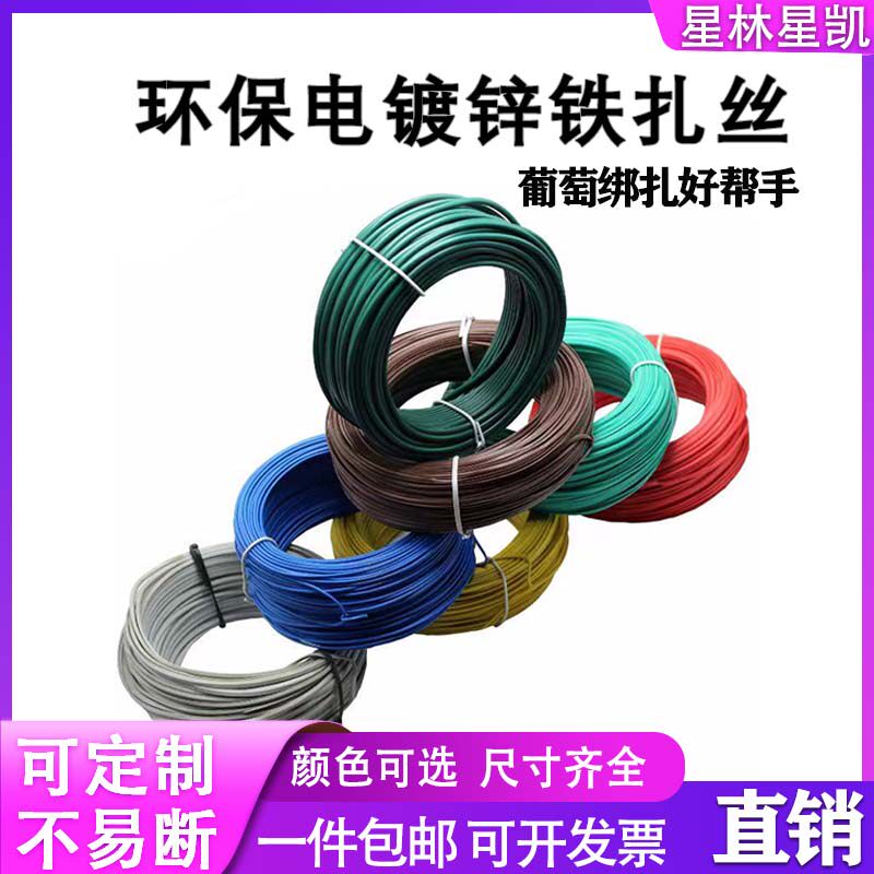 扎丝绑丝葡萄扎丝光缆电缆扎丝环保电镀锌铁丝包塑扎丝扎线可裁剪