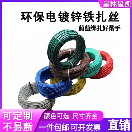 扎丝绑丝葡萄扎丝光缆电缆扎丝环保电镀锌铁丝包塑扎丝扎线可裁剪