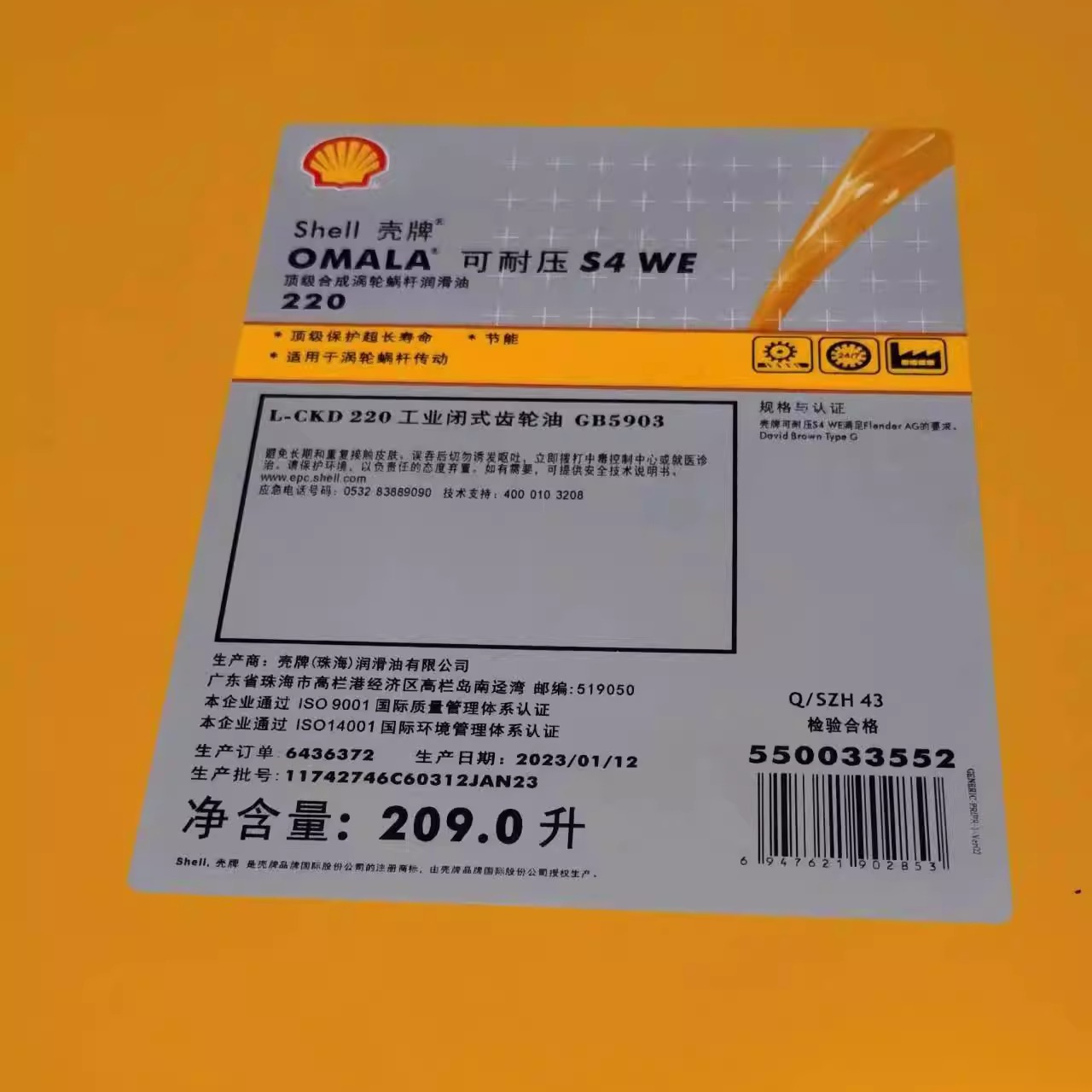 壳牌可耐压全合成齿轮油包邮