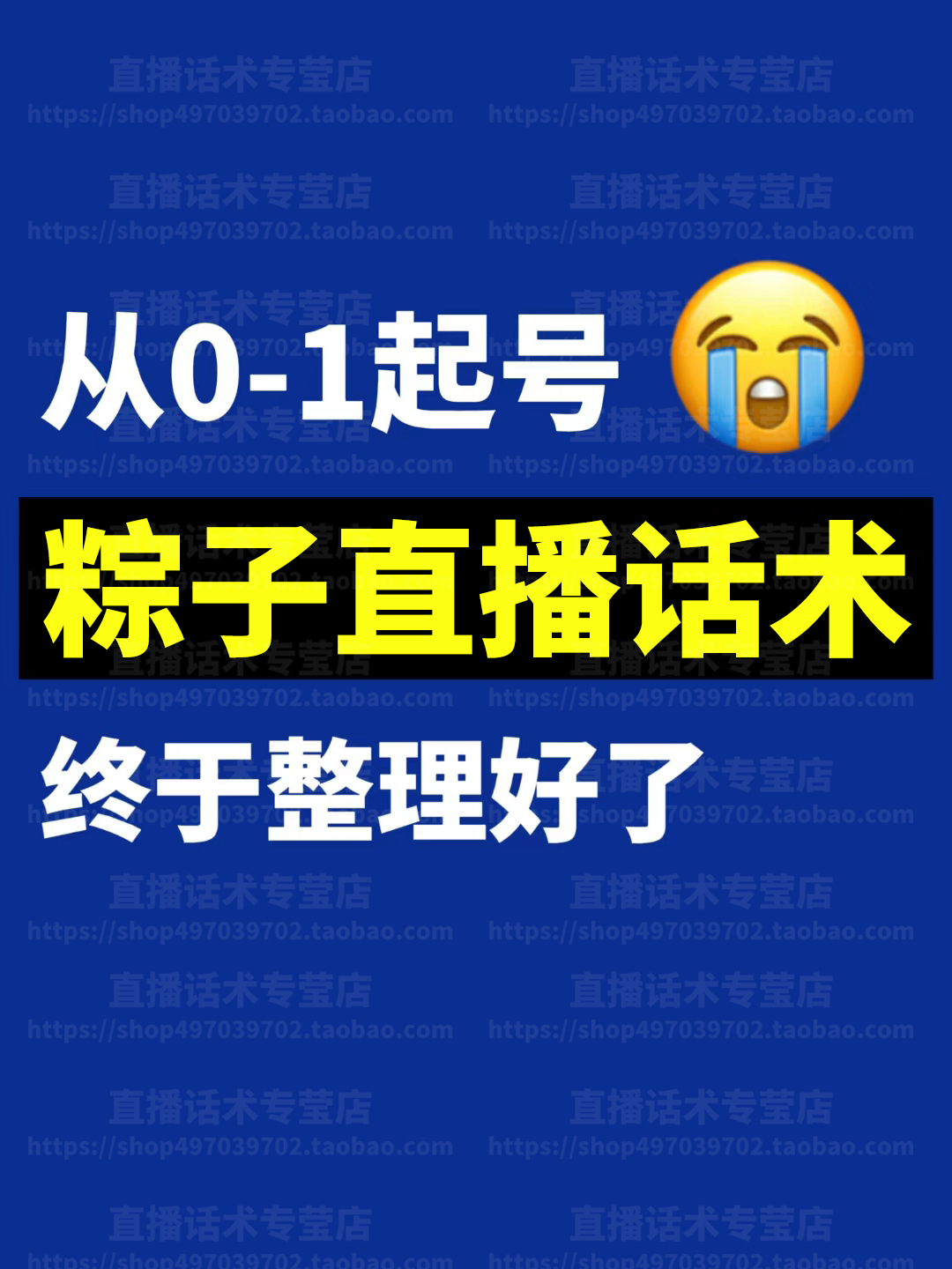 直播话术主播大全新人文案带卖货主播间话术淘宝音抖快手电子版20